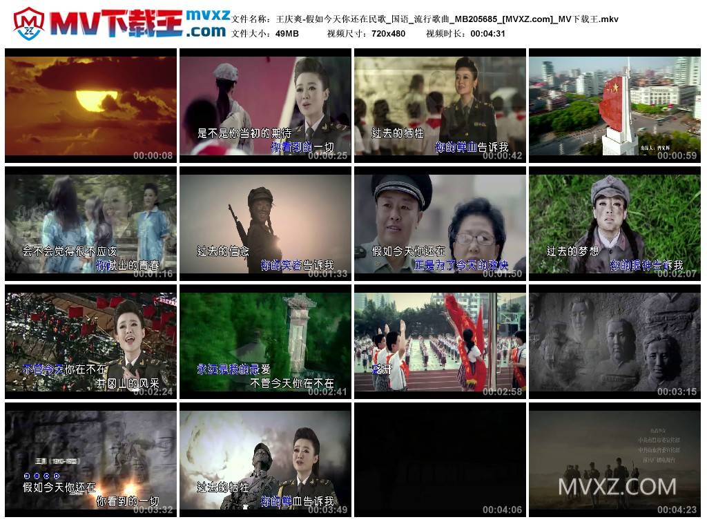 王庆爽-假如今天你还在民歌_国语_流行歌曲_MB205685